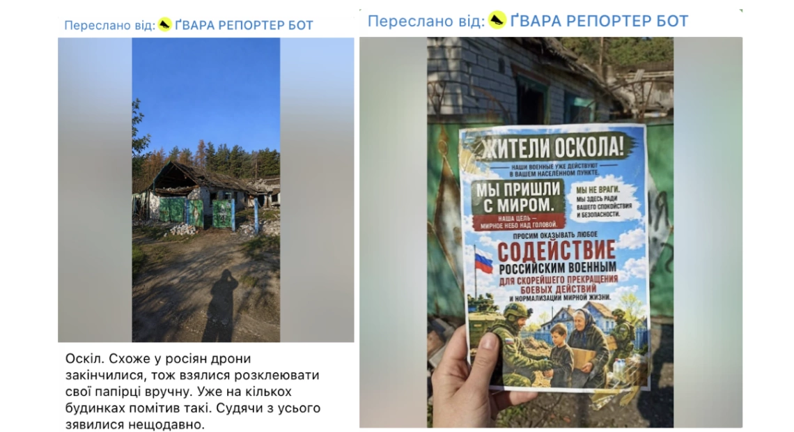 Фейк. На Харківщині російські війська розклеюють оголошення з закликом співпраці