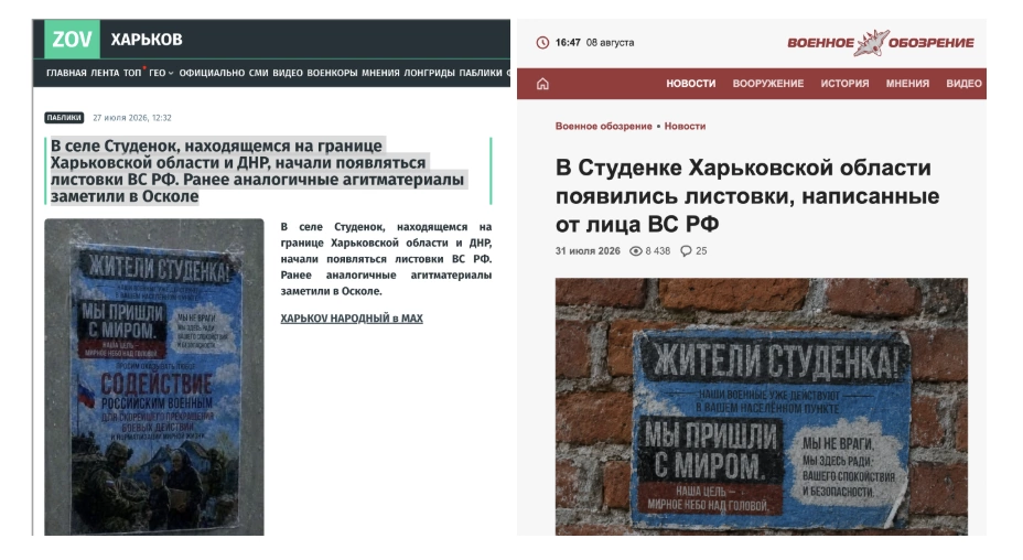 Фейк. На Харківщині російські війська розклеюють оголошення з закликом співпраці