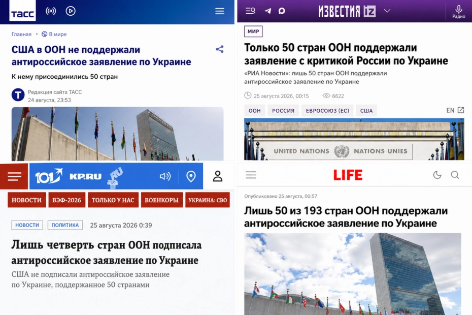 зображення до посту: Маніпуляція. Лише 50 зі 193 держав-членів ООН підтримали заяву з критикою Росії щодо війни в Україні
