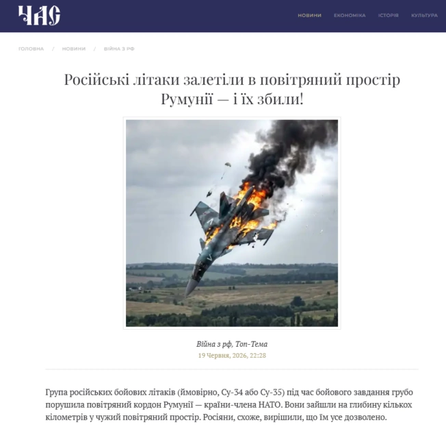 зображення до посту: Фейк. Румунські сили ППО збили два російських бойових літаки