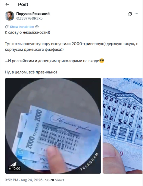 зображення до посту: Фейк. На новій банкноті 2000 гривень зображено прапори РФ і так званої &laquo;ДНР&raquo;