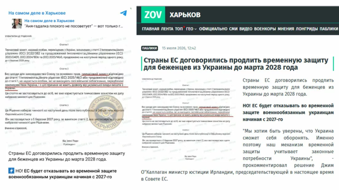 зображення до посту: Літня хвиля російської дезінформації про ЄС: фейки про Польщу, НАТО та тимчасовий захист