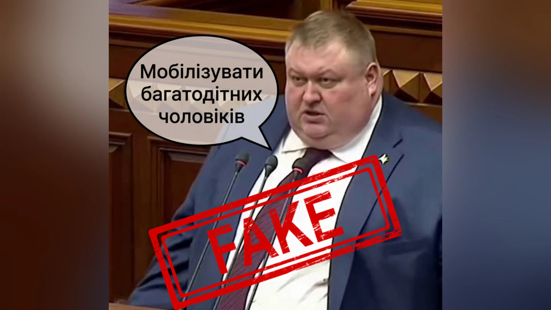 дифейк із народним депутатом