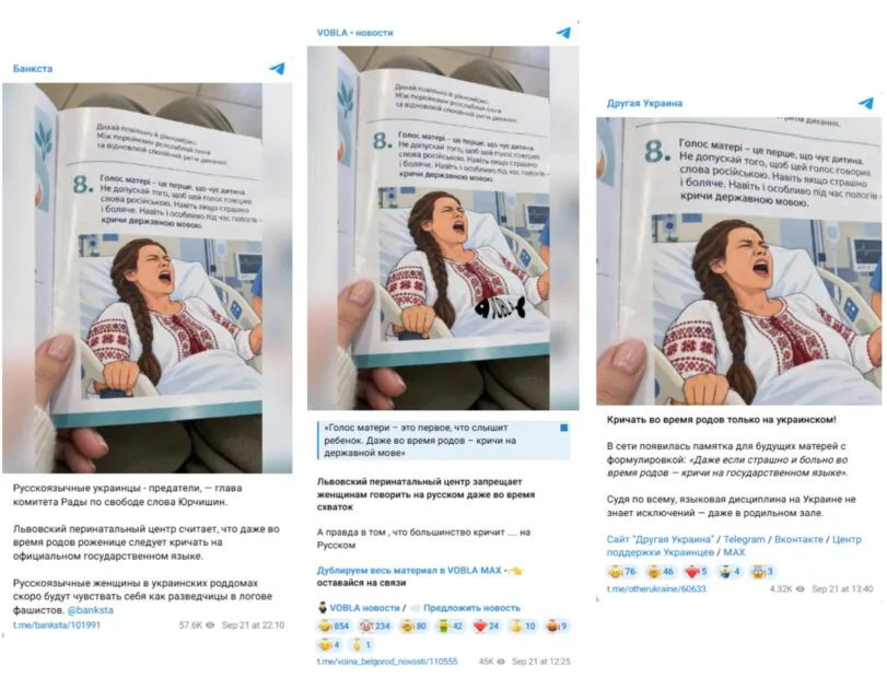 Скриншоти публікацій у пропагандистських телеграм-каналах із твердженням про нібито мовні обмеження для породіль у Львівському перинатальному центрі