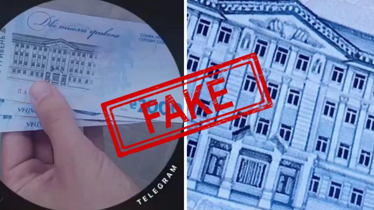 фейк про банкноту 2000 грн