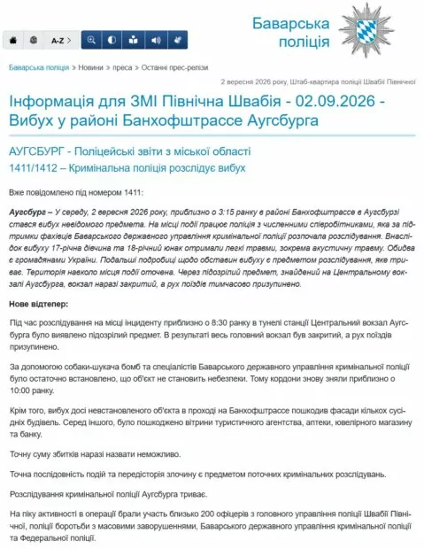 Скриншот публікації поліції Баварії щодо вибуху в Аугсбурзі біля головного вокзалу