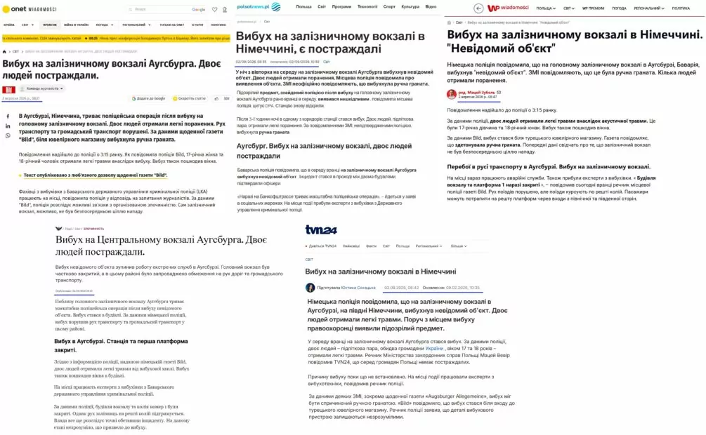 Скриншоти публікацій в польських ЗМІ інформації про вибух біля вокзалу в Аугсбурзі