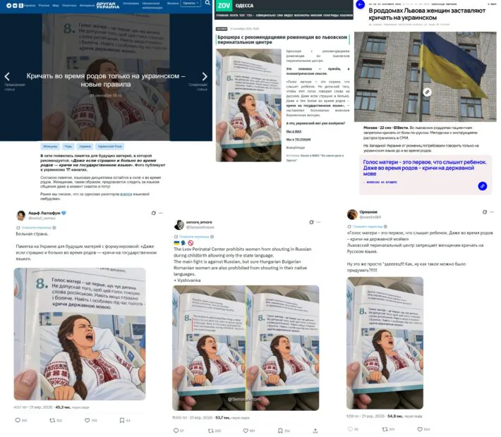 Скриншоти з різних джерел новини про те, що у львівському перинатальному центрі роздають жінкам методички з рекомендаціями під час пологів кричати виключно державною мовою