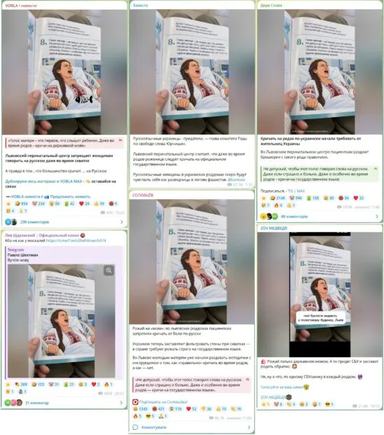 Скриншоти з тг-каналів новини про те, що у львівському перинатальному центрі роздають жінкам методички з рекомендаціями під час пологів кричати виключно державною мовою