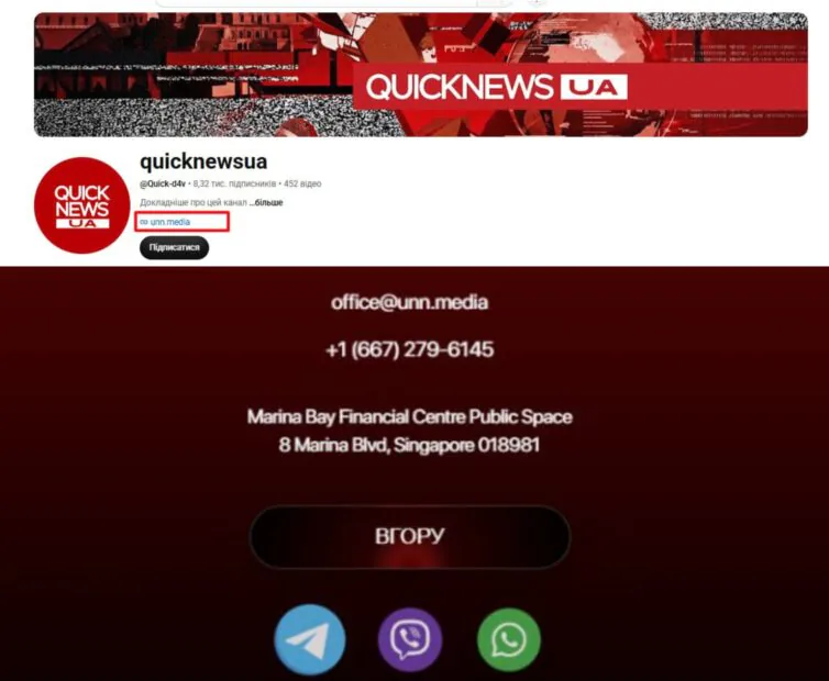 Сторінка QuickNews UA з посиланням на сайт UNN та вказані на ньому контактні дані.