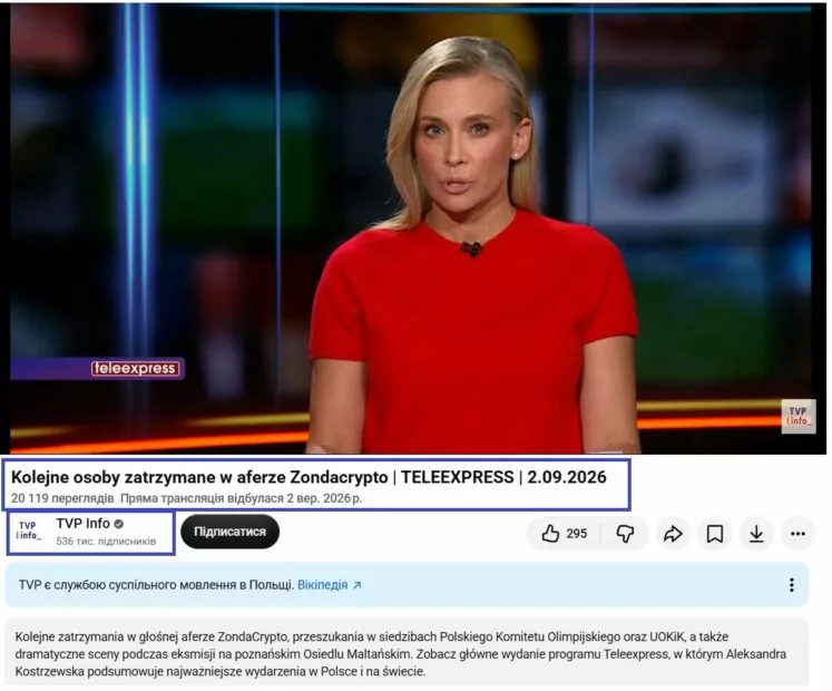 Скриншот з вечірньої трансляції новин польського телеканалу TVP Info за 2 вересня