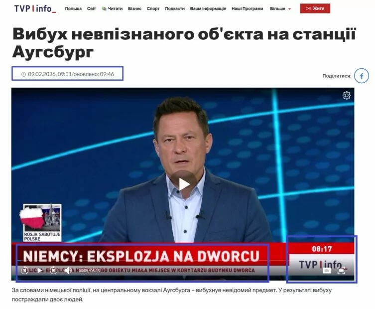 Скриншот з ранішньої трансляції телеканалу TVP Info