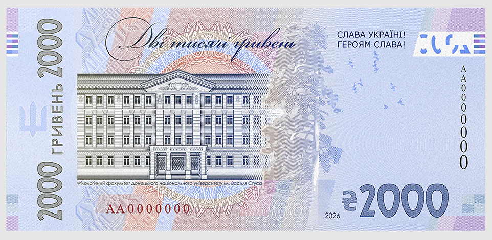Зворотний бік нової банкноти 2000 грн / Джерело: НБУ