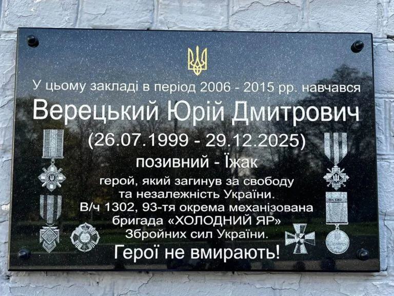 У Харкові відкрили меморіальну дошку бійцю «Холодного Яру» Юрію Верецькому