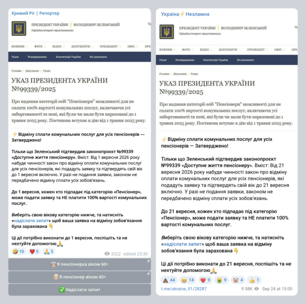 зображення до посту: Фейк. Пенсіонерам в Україні скасували оплату комунальних послуг