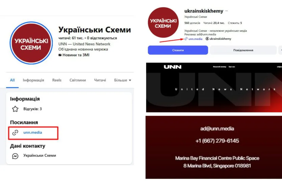 Сторінки «Українські схеми» у соцмережах містять посилання на сайт unn.media, який представляє себе як United News Network (UNN).