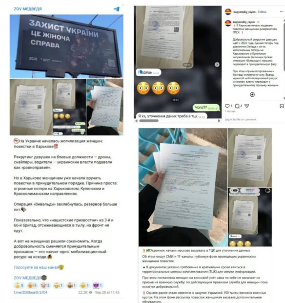 зображення до посту: Фейк. &laquo;Рекрутинг переходить у примусову фазу&raquo;. У Харкові жінкам почали масово вручати повістки