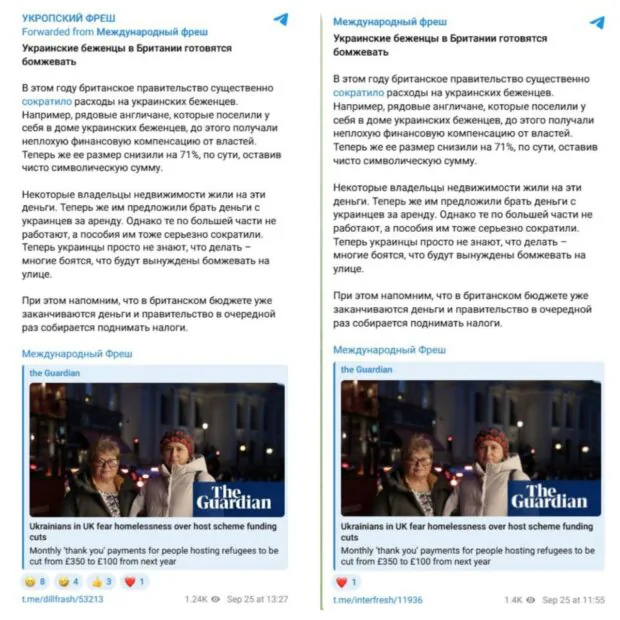 Скриншоти публікацій у телеграм-каналах &laquo;Укропский ФРЕШ&raquo; та &laquo;Международный фреш&raquo; про нібито скорочення підтримки українських біженців у Великій Британії