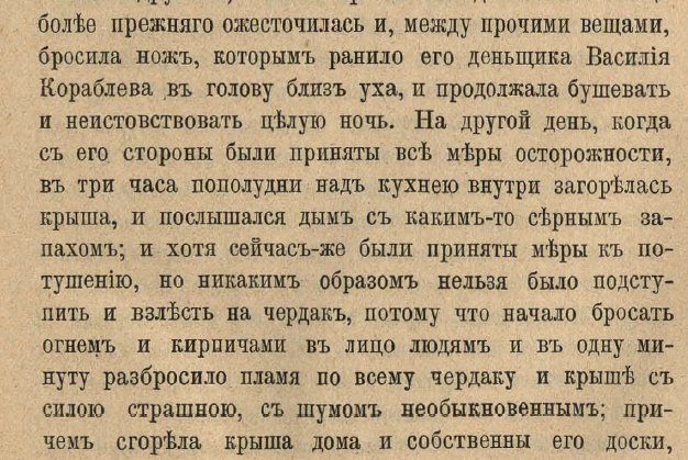 Screenshot from Alexei Aksakov's "Harbingers of the Spiritism Over the Last 250 years” (1895)