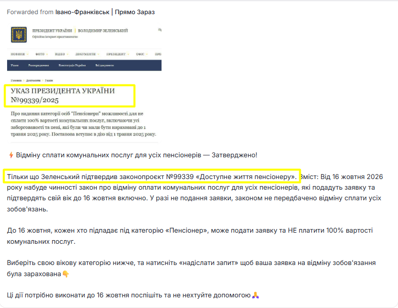 зображення до посту: Фейк. Пенсіонерам в Україні скасували оплату комунальних послуг