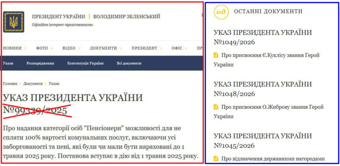 зображення до посту: Фейк. Пенсіонерам в Україні скасували оплату комунальних послуг
