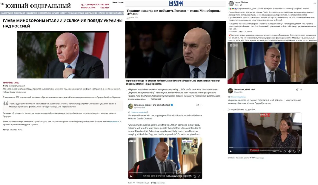 Скриншоти новини в різних джерелах про те, що міністр оборони Італії заявив, що Україна ніколи не зможе виграти у війні