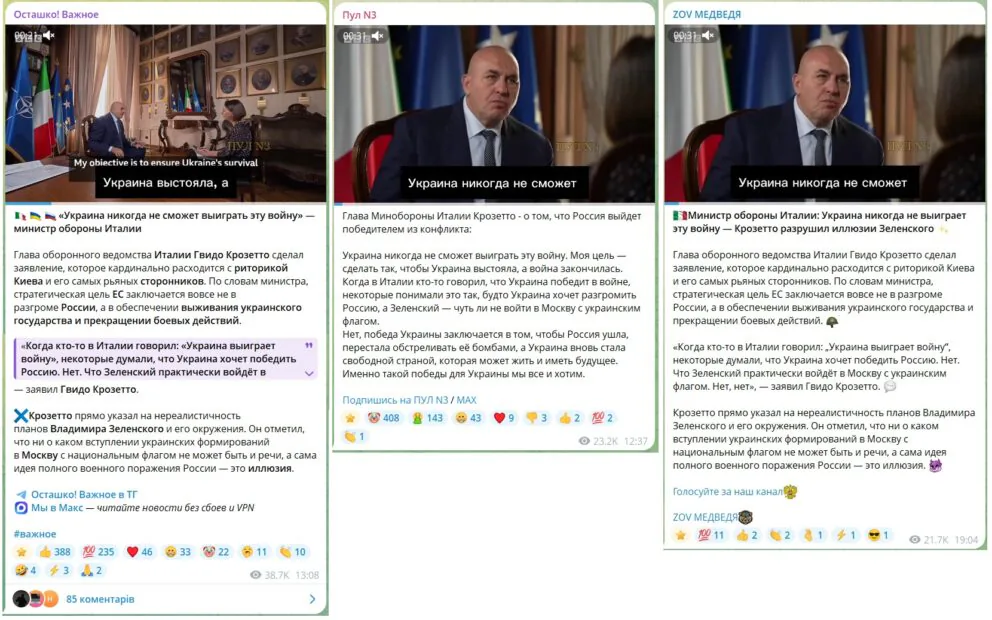 Скриншоти новини в телеграм-каналах про те, що міністр оборони Італії заявив, що Україна ніколи не зможе виграти у війні