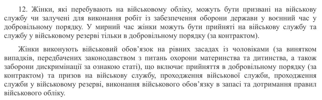 Фейк. У Харкові розпочалася примусова мобілізація жінок